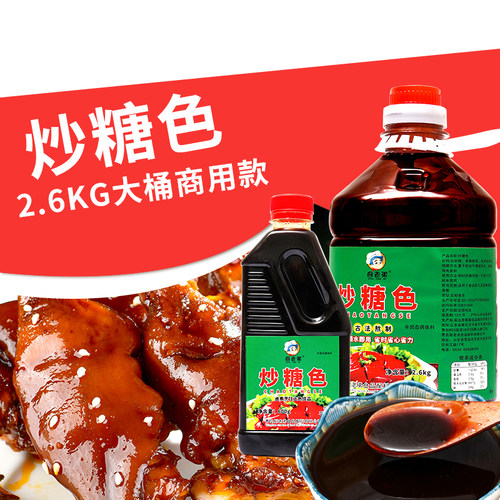 炒糖色上色调色冰糖炒制厨老弟
