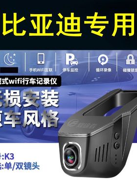比亚迪汉秦PLUS宋MAX唐F3速锐元Pro/S6/S7专用隐藏式行车记录仪