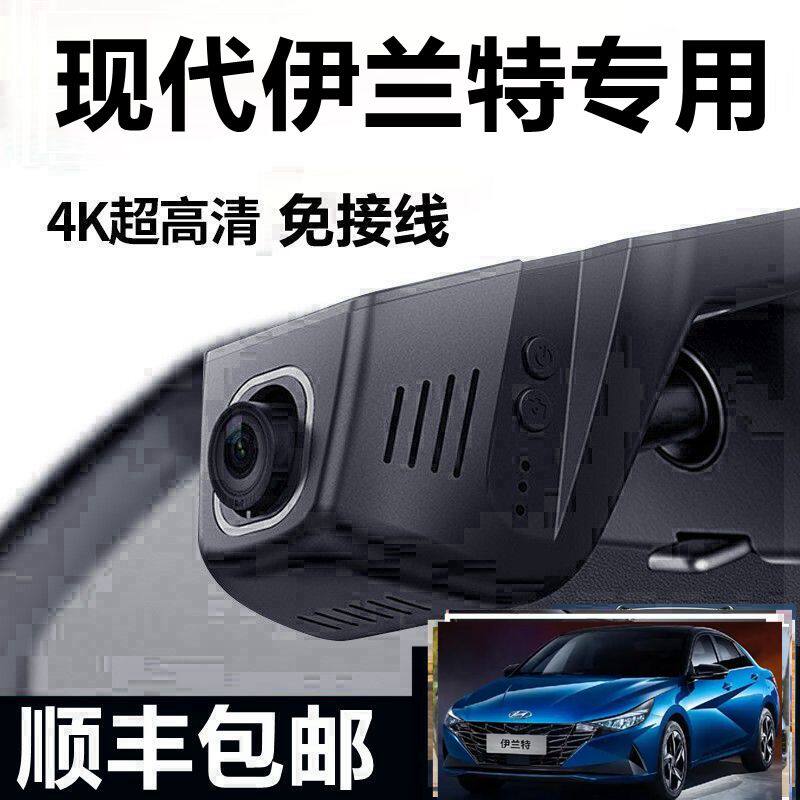 北京现代第七代伊兰特朗动索纳塔行车记录仪专用原厂隐藏式免接线