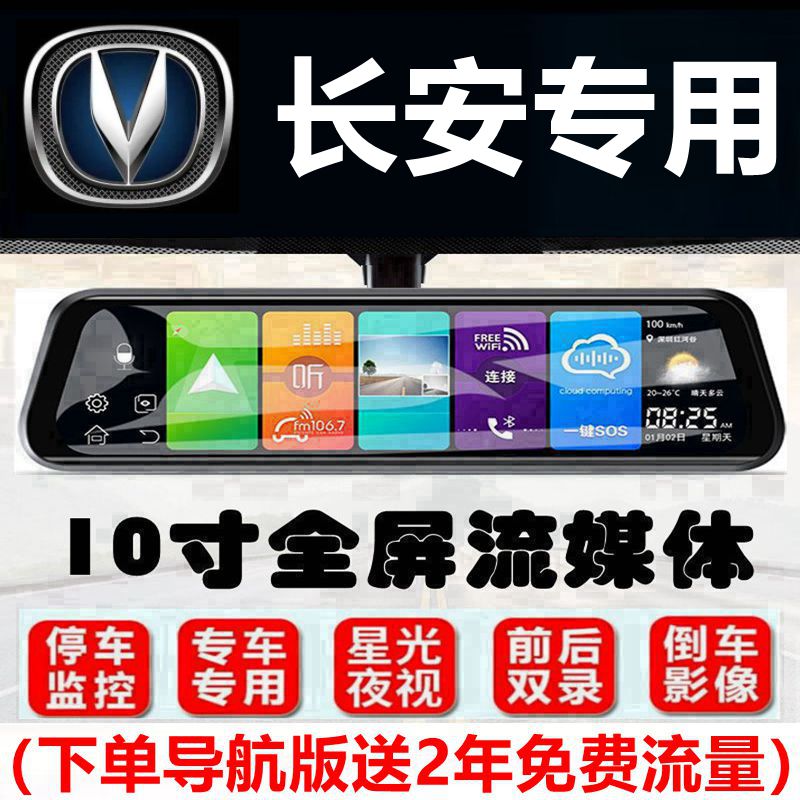 长安奔奔estar行车记录仪倒车影像心动版国民版新能源专用后视镜