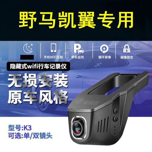 野马博骏斯派卡T80/T70/EC30凯翼炫界X3/X5/E3隐藏式行车记录仪