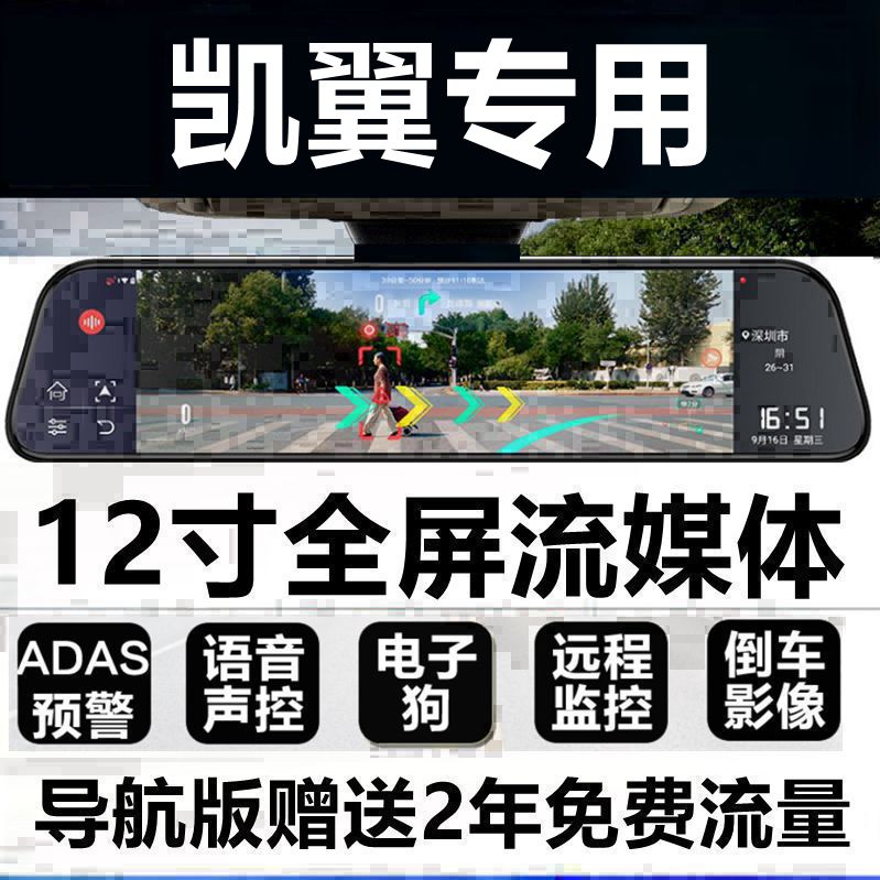凯翼X3/X5/C3/E3/V3/C3R专用行车记录仪流媒体后视镜2022款高清