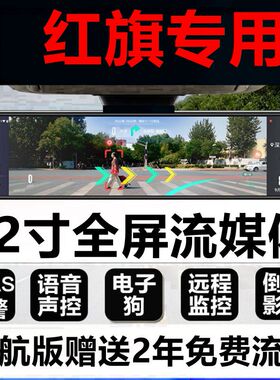 红旗hs5行车记录仪L5/H7/EHS3/HS7/H5新明仕专用后视镜倒车影像