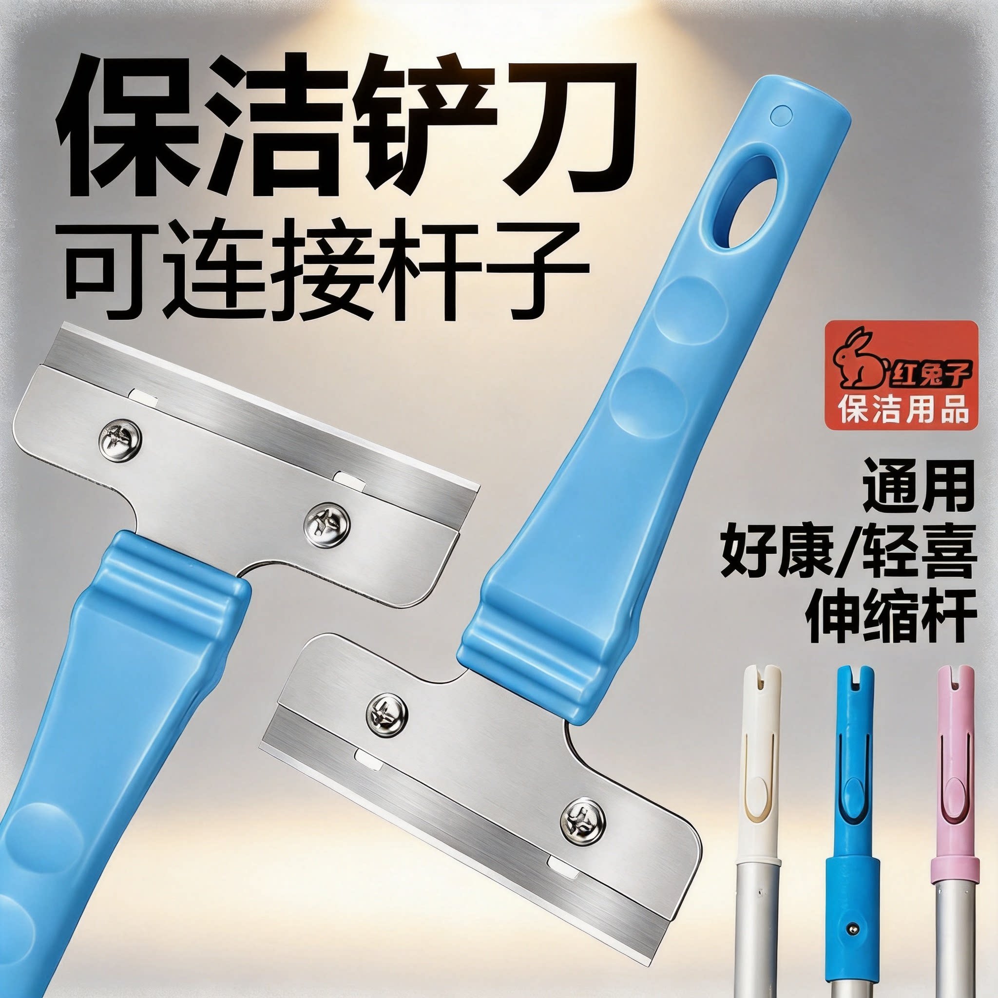 【红兔子 铲刀】家政保洁专用开荒玻璃清洁刀超薄超轻薄批发短柄