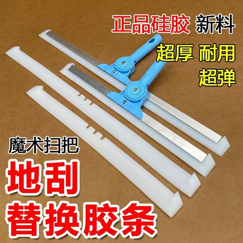 软胶刮水器原装替换条地刮魔术扫把胶条配件50刮水板软胶条35cm