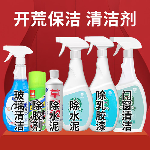 开荒保洁清洁剂去水泥乳胶漆