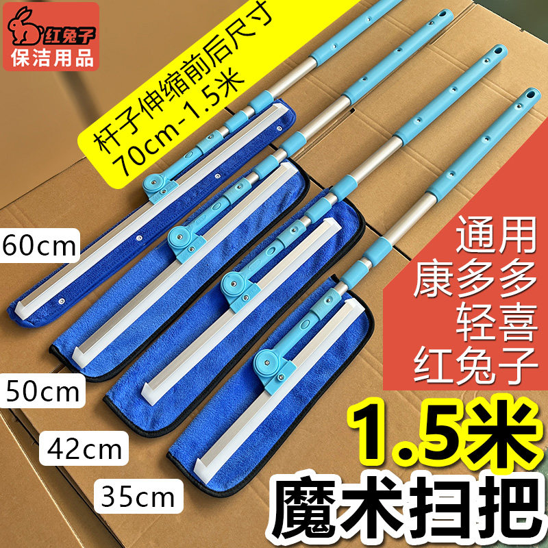 【红兔子】1.5米魔术扫把静音毛巾套布保洁加长刮水器地刮康多多图片