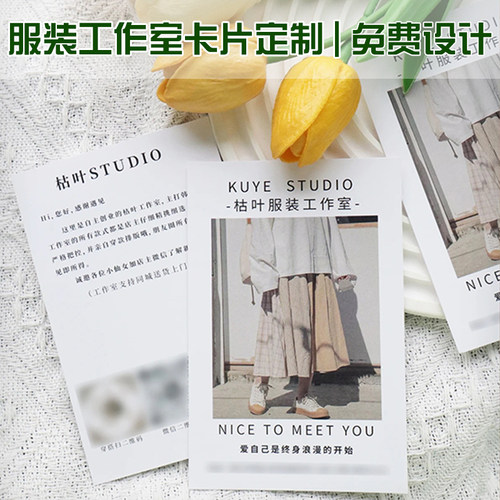 服饰品工作室宣传引流卡定制