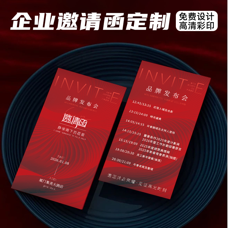 邀请函定制公司年会周年庆入场券请柬贺卡片设计送客户员工感谢卡制作企业商务活动高级感请帖节目流程卡印刷