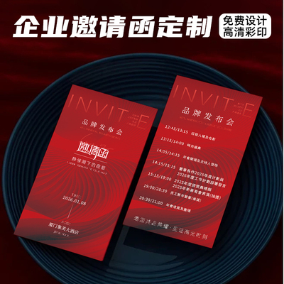 企业邀请函定制▲▲免费设计▲▲
