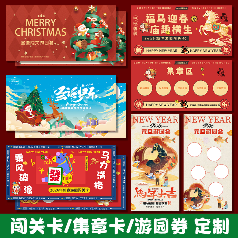 活动闯关卡/游园券/集章卡▲定制