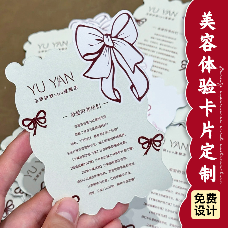 美容异形拓客体验卡▶▶免费设计