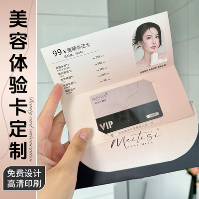 免费设计●美容院高端VIP会员卡
