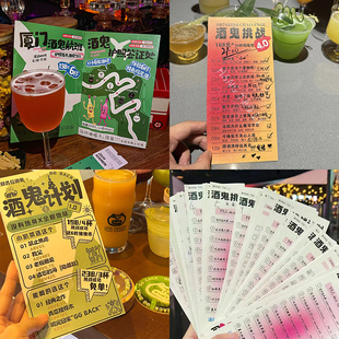 微醺计划卡片定制创意MBTI人格测试卡印刷游戏地图规则说明书设计鸡尾酒介绍卡酒馆活动闯关卡酒鬼挑战卡定做
