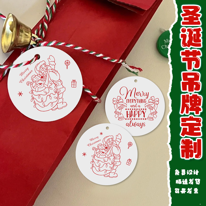 圣诞节吊牌定制节日伴手礼祝福语手写硬卡纸设计圣诞树装饰小吊卡公司平安夜礼物包装盒圆形logo标签挂牌定做