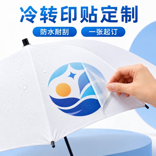 雨伞logo转印贴定制一张起做