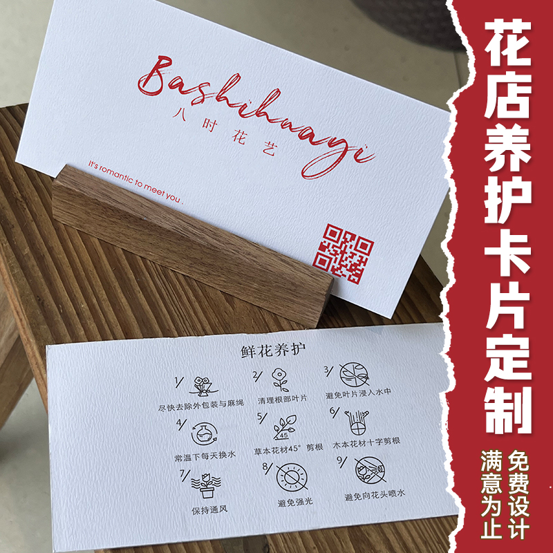 鲜花养护卡定制◆简约◆免费设计