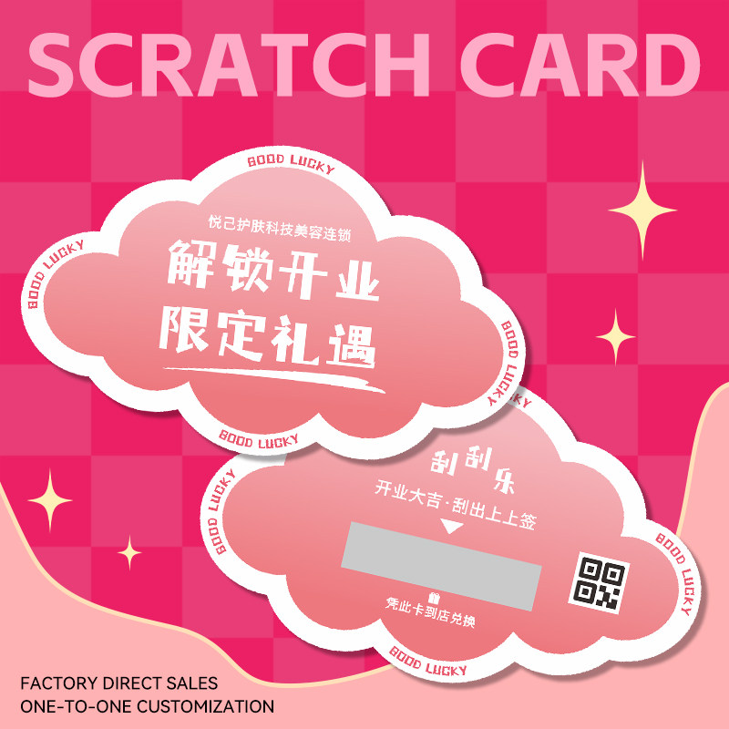 美容院刮刮乐定制◆【免费设计】