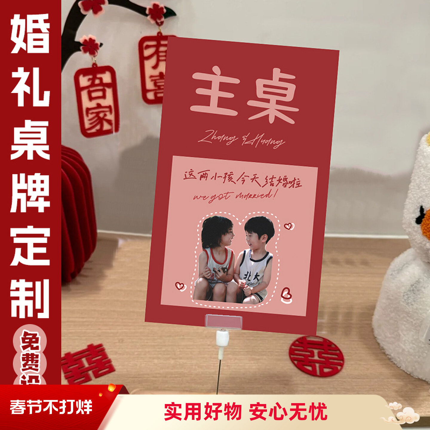 婚礼席位卡定制◆童年◆免费设计图片