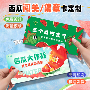 西瓜活动闯关卡定制亲子夏令营游园会入场券集章卡设计商场趣味挑战游戏积分盖章打卡公司企业团建通关卡订制