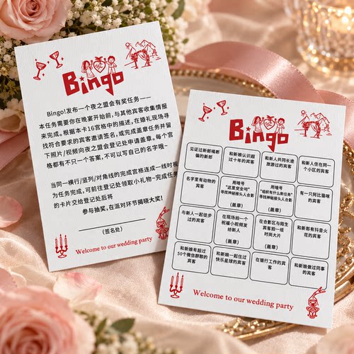 婚礼bingo卡片定制免费设计