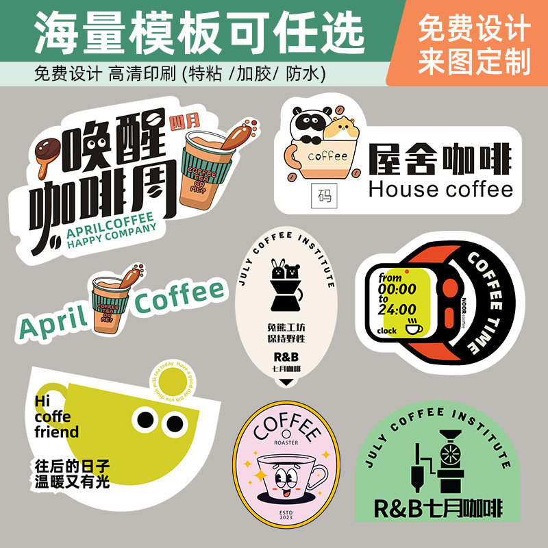 奶茶贴纸定做饮品店外卖打包商标logo二维码设计网红竹筒饮料广告杯子