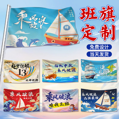 学校运动会班旗定制▲免费设计▲