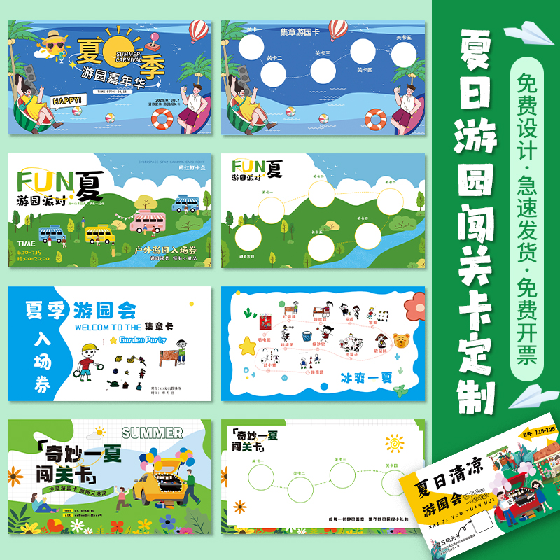 活动闯关卡/集章卡【免费设计】