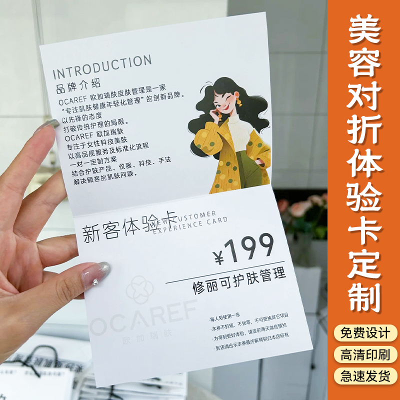 美容对折体验卡定制◆免费设计◆