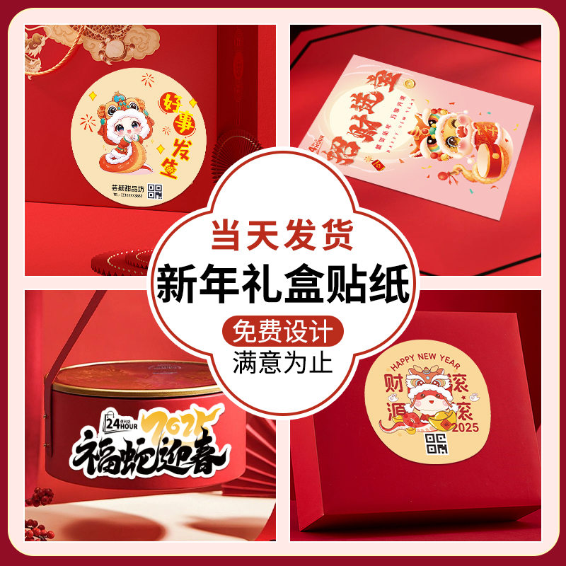 新年贴纸定制创意logo不干胶标签