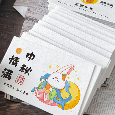 中秋卡片定制◆特种纸◆免费设计