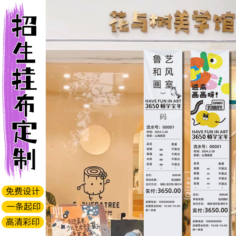 美术画室培训班招生挂布设计定制