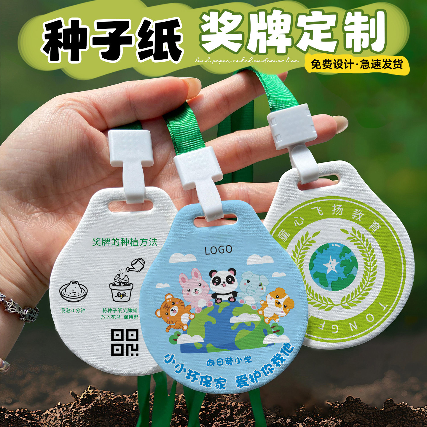 种子纸奖牌定制免费设计图片