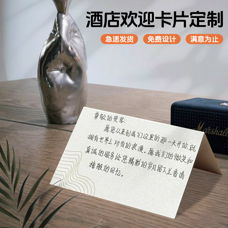 卡纸制作民宿logo高端设计折叠留言感谢信邀请宾馆商务祝福语卡片打印