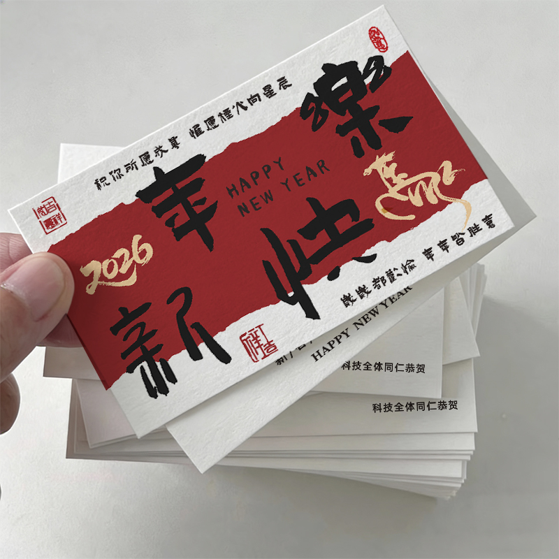2026新年特种纸贺卡【免费设计】