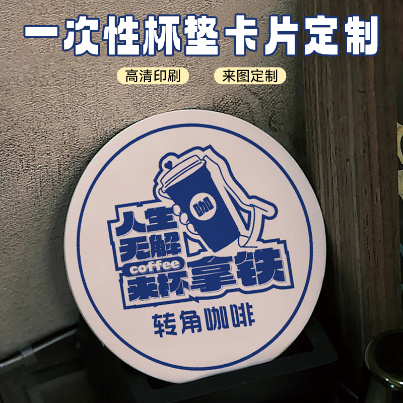 一次性咖啡杯垫定制◆免费设计◆