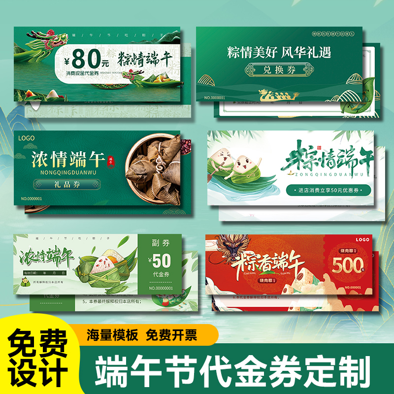 端午节代金券定制●免费设计