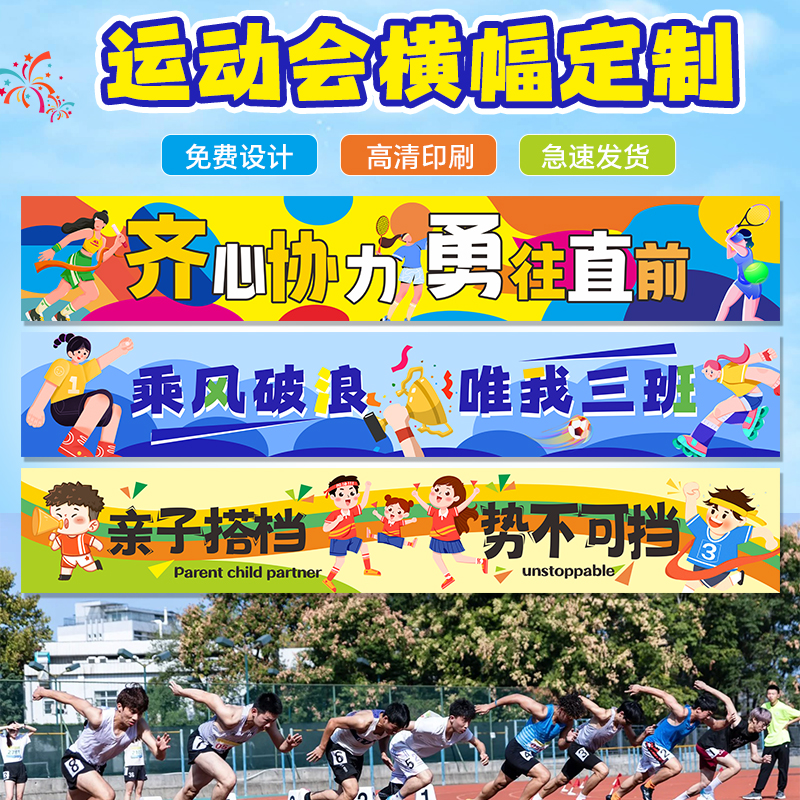 运动会班旗/横幅定制▲急速发货