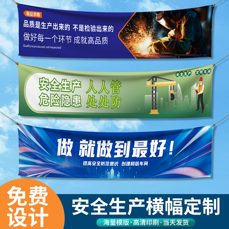 安全生产月横幅定制定做/当天发
