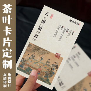 茶叶卡片定制茶饮产品展示介绍卡茶单功效温馨提示卡设计冲泡说明卡纸硬卡茶馆名片伴手礼盒感谢卡明信片印刷