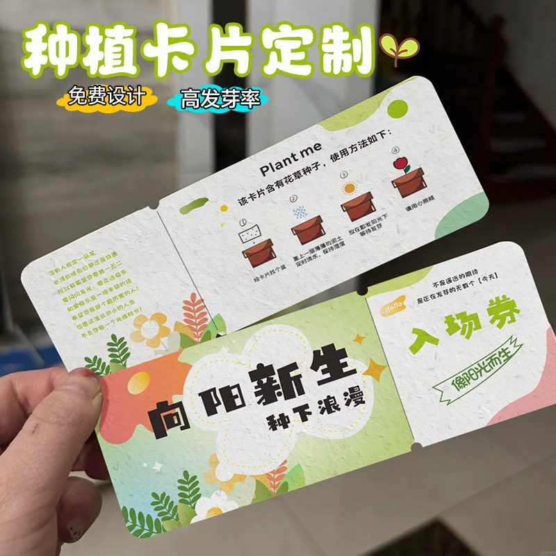 种子纸卡片定制免费设计图片