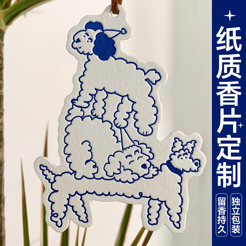 香片定制车载悬挂香氛卡室内衣柜持久留香薰卡设计来图定做周边文创伴手礼扩香挂牌标签制作异形装饰卡片印刷,文具电教/文化用品/商务用品,吊牌,淘宝优惠券,粉丝福利购,淘宝优惠卷