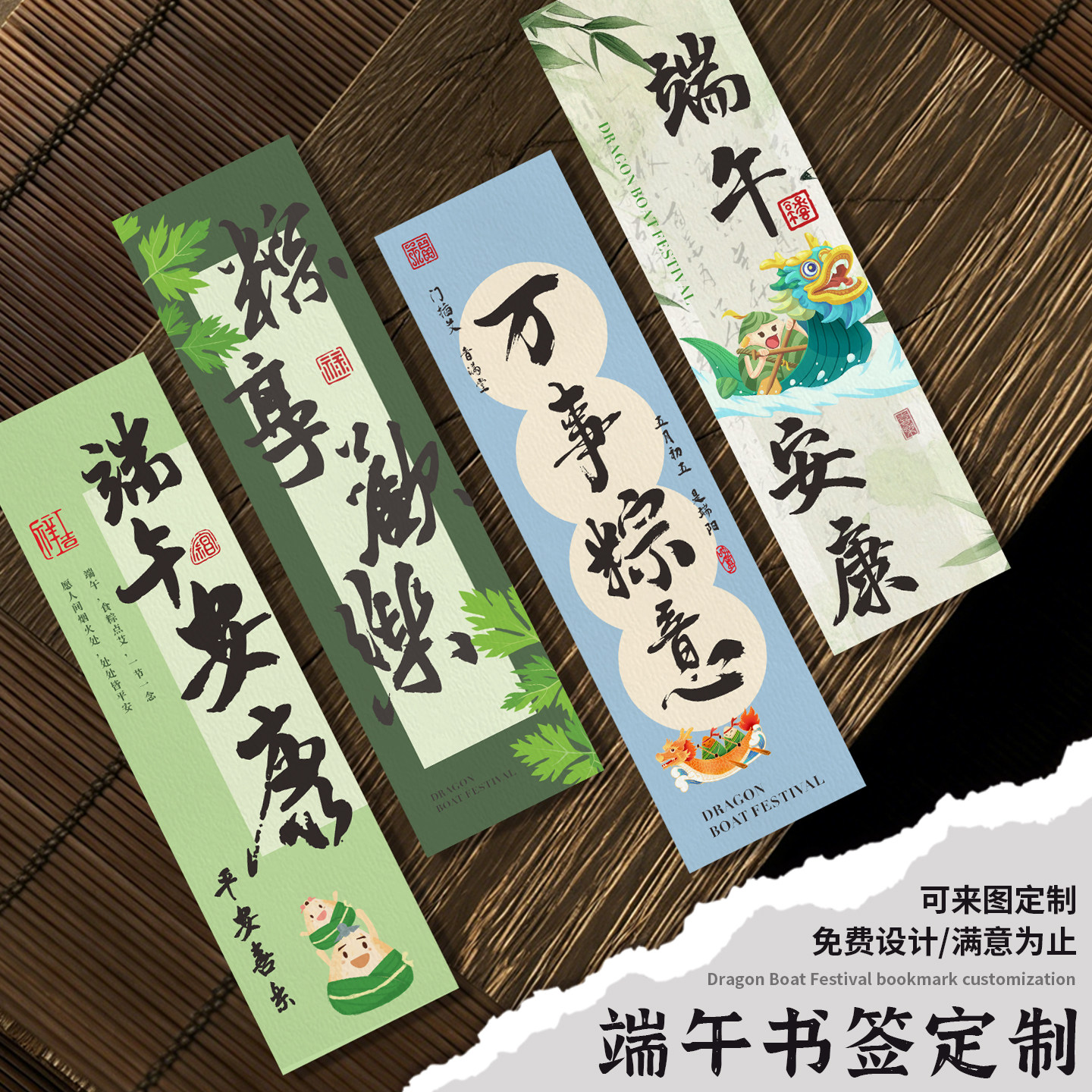 端午节书签定制免费设计图片
