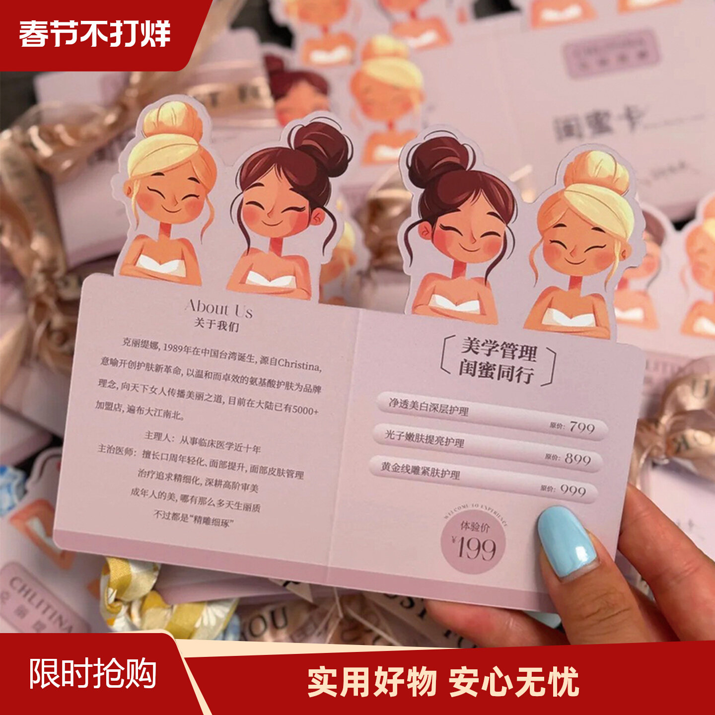 异形美容院闺蜜卡定制●免费设计图片