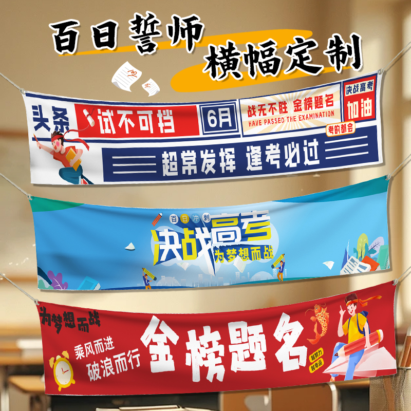 高考横幅定制免费设计满意为止