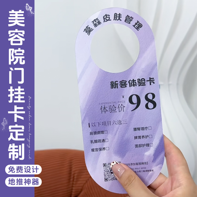 异形美容院门挂卡定制▲免费设计