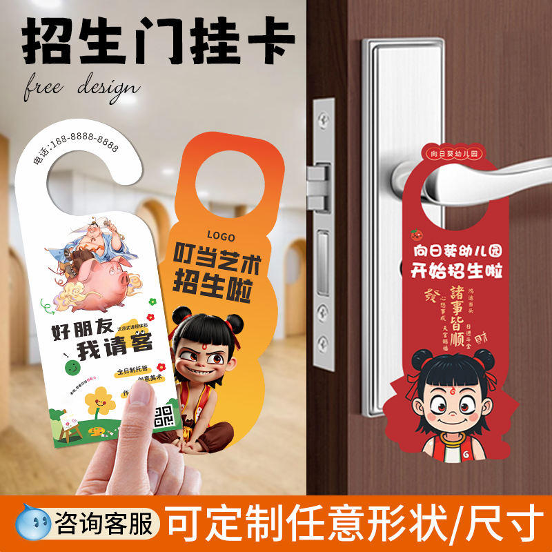 哪吒门挂卡●免费设计来图定制