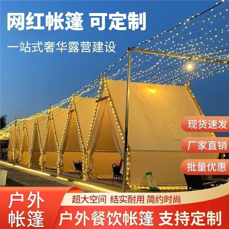 网红户外三角帐篷星空火锅餐饮烧烤野营天台防雨景区露营帐篷定制