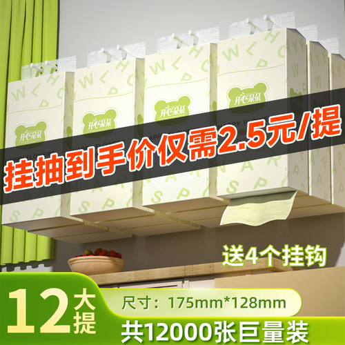 开心朵朵竹浆加量款悬挂式抽纸