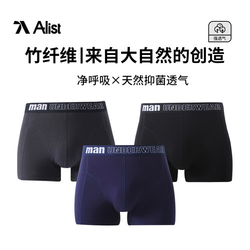 A-List竹纤维男士大码夏季内裤